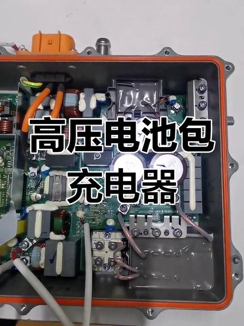 車載充電機結構，車載充電機廠家